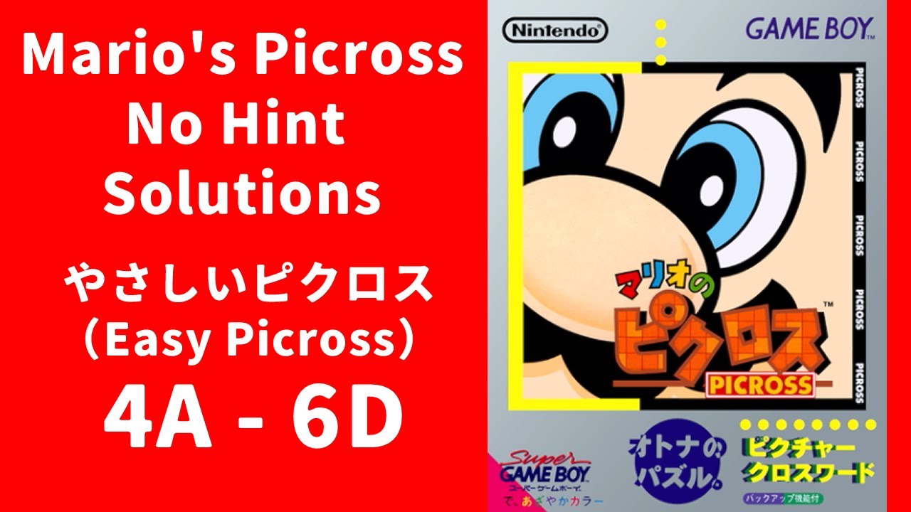 【4A - 6D】ヒント無し やさしいピクロス解き方【マリオのピクロス/Mario's Picross solutions】