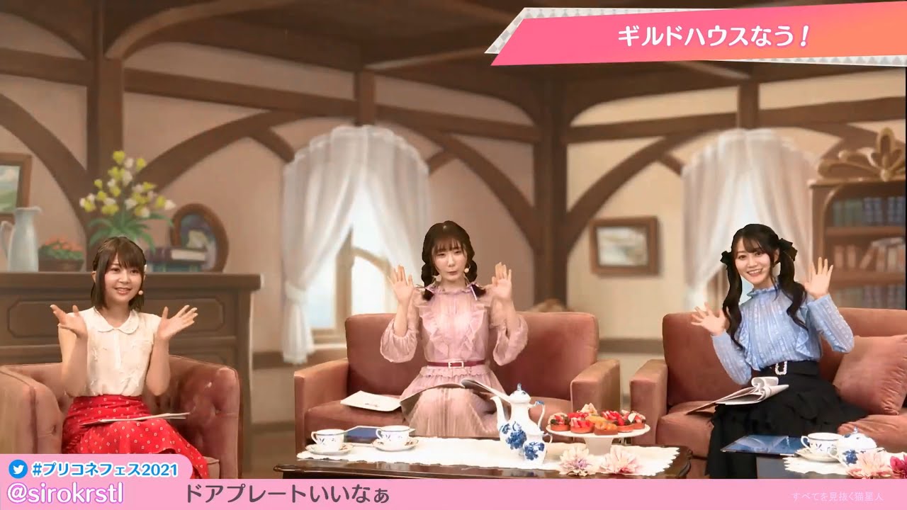 ギルドハウスなう【小倉唯 種田梨沙 日高里菜】