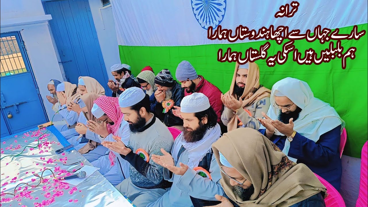 Sare Jahan Se Achcha madarsa badrul uloom haji ganj Kannauj 