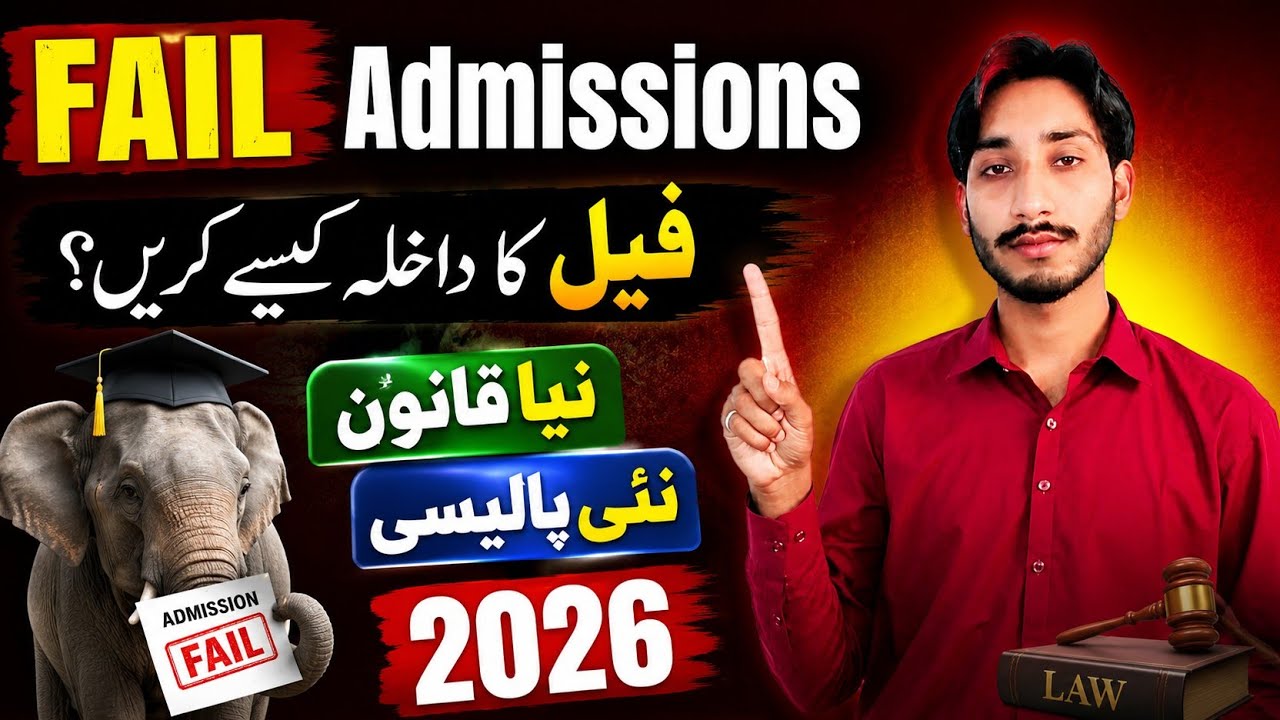 How To Do Fail Subject Admissions 2026 | Fail Subject Admissions Method 2026 | The AIOU 