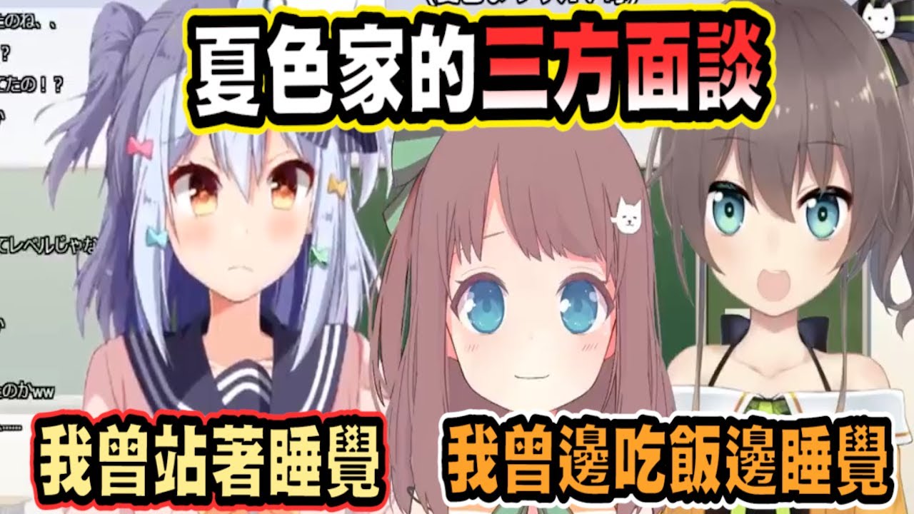 夏色家的母女，總能在很奇怪的狀態下睡著！【hololive中文】 【Vtuber精華】 【犬山玉姬】【夏色祭】【夏色まつり】 【馬自立】 【媽媽自立】