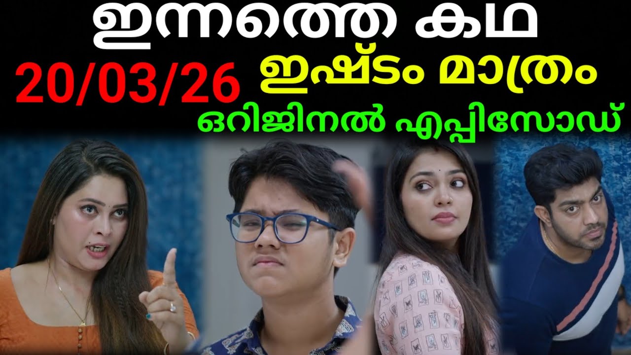 Ishtam mathram today's full episode #20/03/26 | രചനക്ക് ആദി കൊടുത്തത് വമ്പൻ തിരിച്ചടി