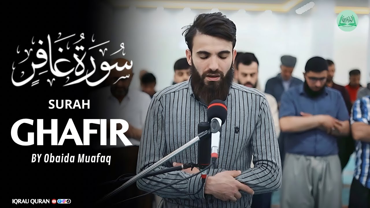 Récitation Qui Touhe Le Coeur Réciter Par Obaida Muafaq تلاوة تلامس القلب بصوت عبيدة موفق