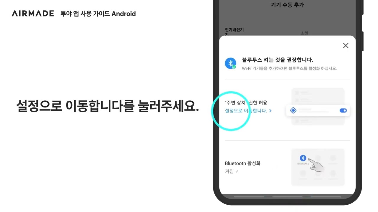 에어메이드 국민 가습기 9000  | 앱 연동 방법 (안드로이드)