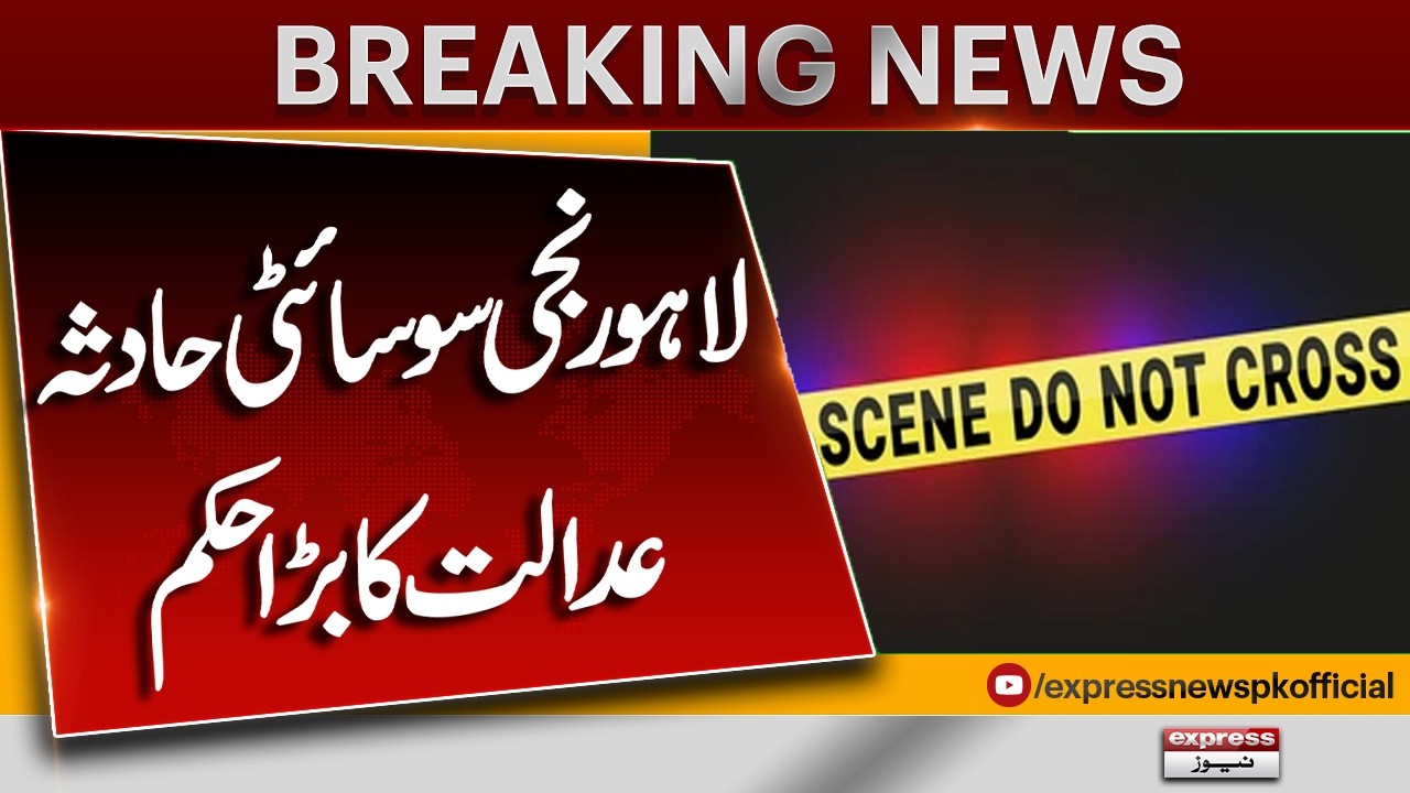 Big Development In Lahore Family Tragedy Case | Breaking News | Pakistan News