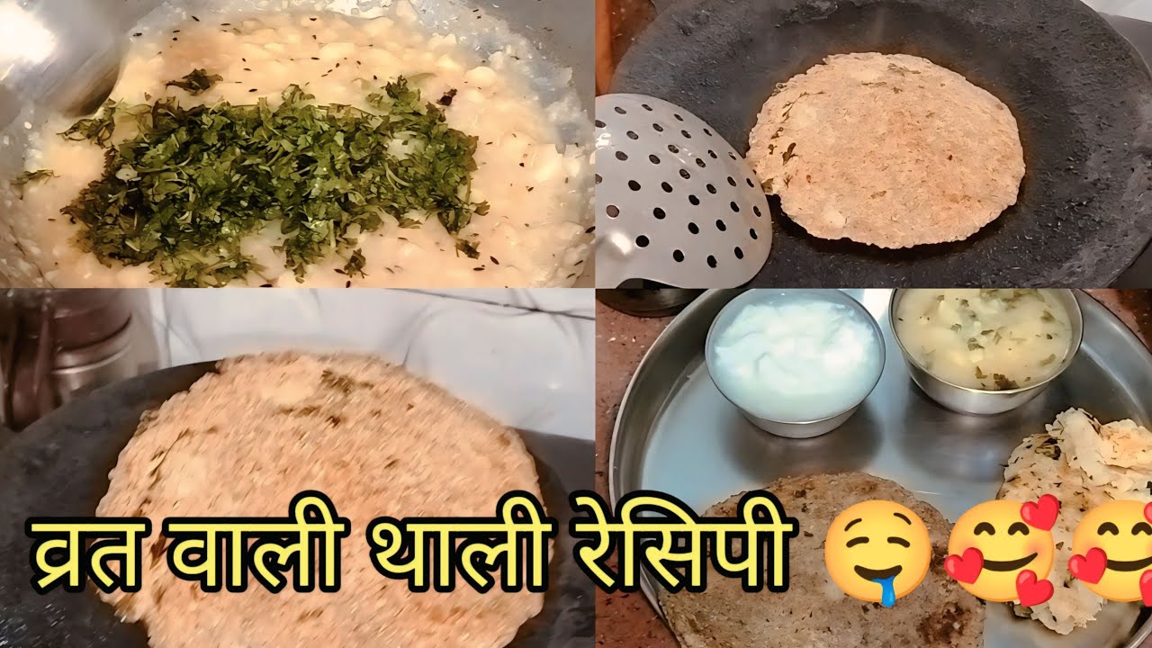 Special vrat wali thali recipe 🥔🤤🥰#trending #viralvlogs #shotviralvideo #like #subscribers #cooki
