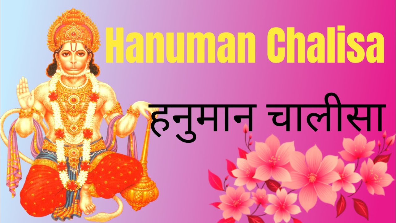 श्री हनुमान चालीसा पाठ | Hanuman Chalisa Full Song | Bhakti#HanumanChalisa#Bajrangbali#HanumanJi