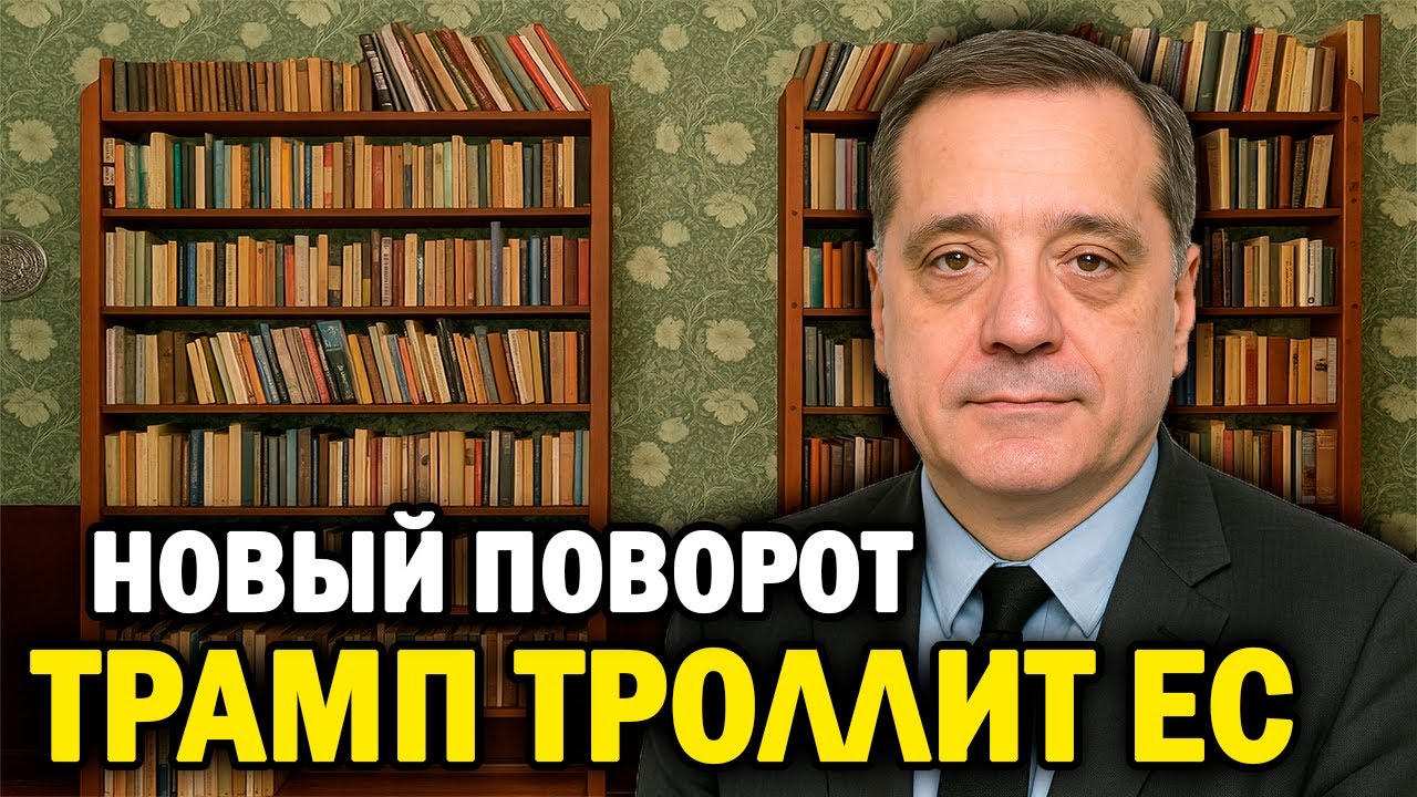 Трамп высмеивает ЕС из-за Нобеля и Гренландии — приглашает Путина в совет по Газе!