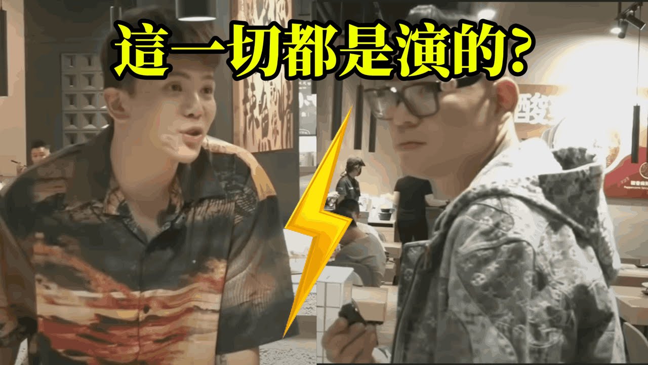 孫生旁邊的出賣了他 ? ! 這一切都是寫好的劇本嗎 ? 究竟結果如何呢 【Rex達哥】