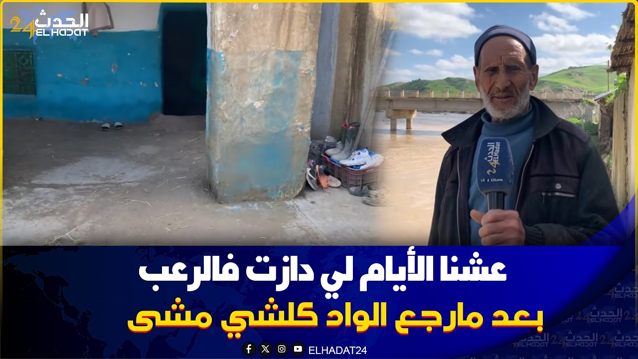 من واد اللبن   بتاونات شوفو الفيضان شنو دار والساكنة عايشين الرعب