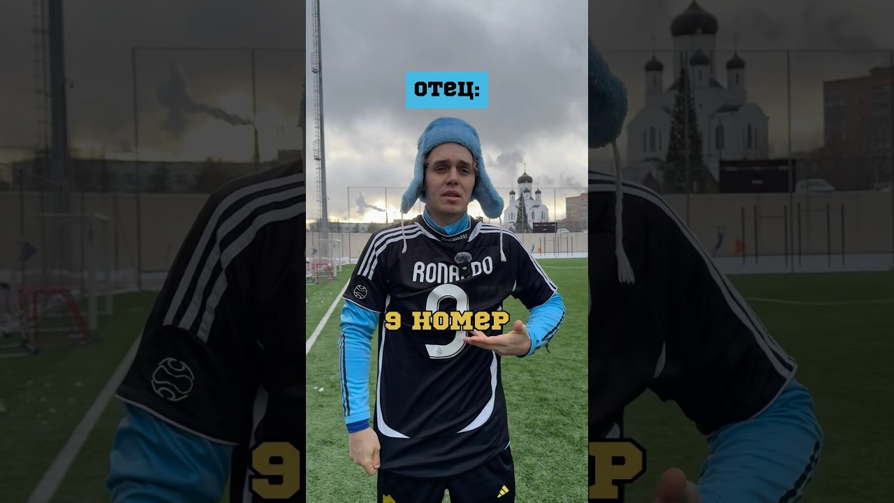 САМЫЙ ЛУЧШИЙ НОМЕР В ФУТБОЛЕ