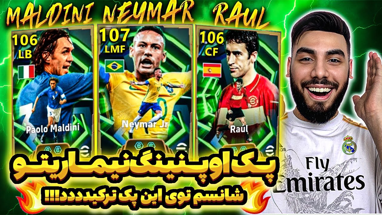 🔥پک اوپنینگ نیمار مالدینی و رائول  ای فوتبال 🔥Packipening Neymar Maldini Raul🔥
