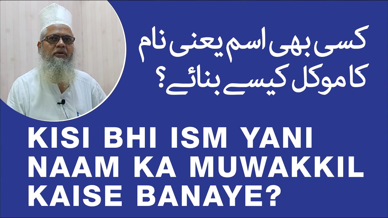 Kisi Bhi Ism Yaani Naam ka Muwakkil Kaise Banaye