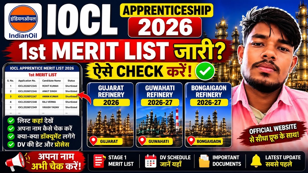 IOCL Apprentice 2026 1st Merit List जारी? 🔥 | ऐसे Check करें | Gujarat, Guwahati, Bongaigaon