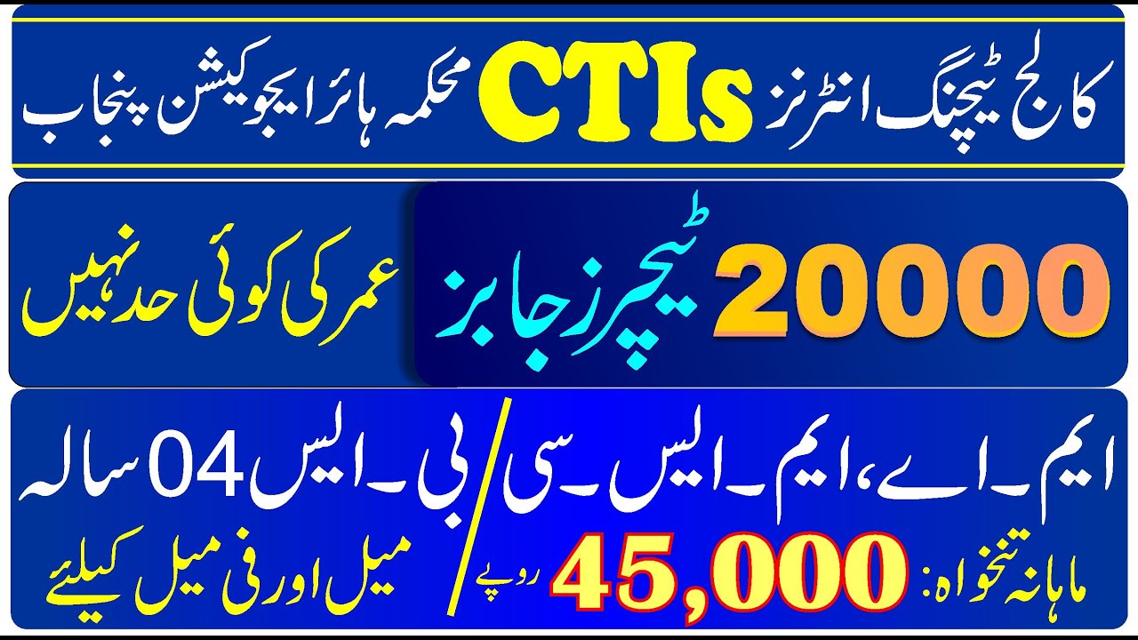 CTI Jobs 2022| Educators Jobs 2022|Higher Education Department Jobs 2022 |How to Apply CTI Jobs 2022
