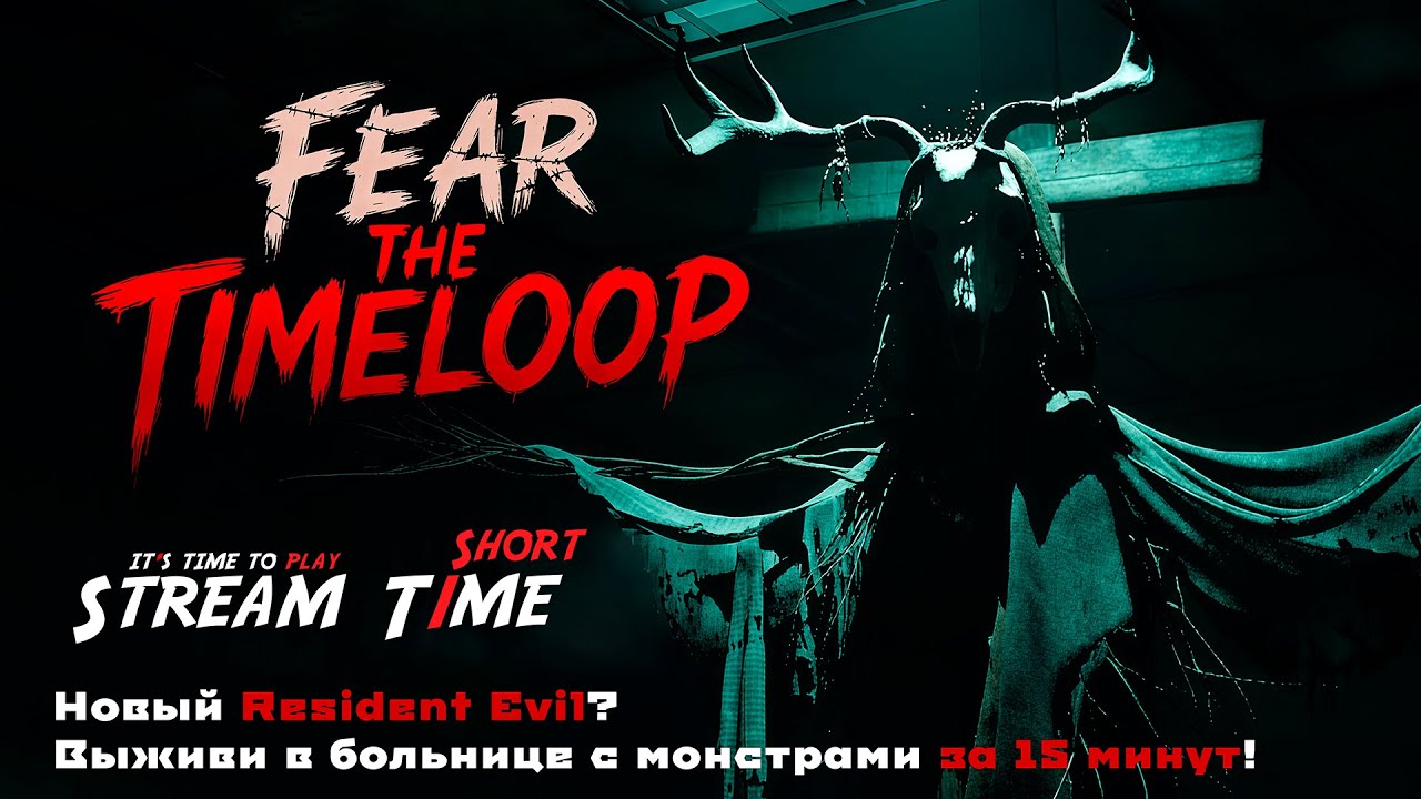 Новый Resident Evil? Выживи в больнице с монстрами за 15 минут! 🔴 