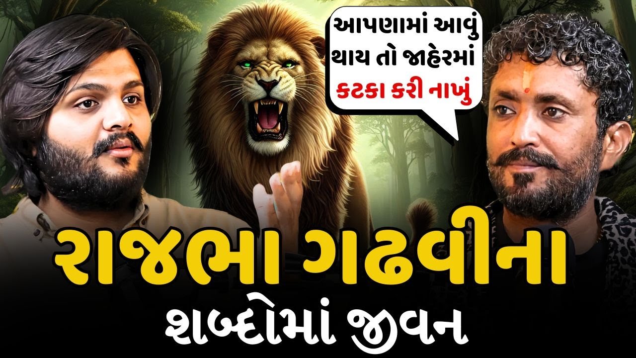 Bethak with Rajbha Gadhvi |Youth Inspiration, Army & Pakistan, PM Modi, Women, Gir,dayro | podcast