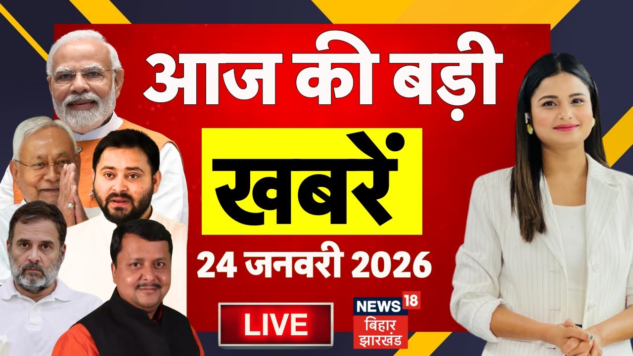 Bihar News LIVE : आज की बड़ी खबरें| CM Nitish Yatra Muzaffarpur | Tejashwi Yadav | Nishant Kumar News