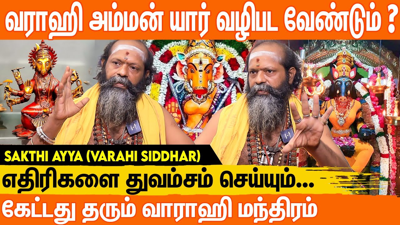 பூஜையில் நடந்த அற்புதம் | வராஹி அம்மன் தரிசனம் | Varahi Amman 108 Pottri