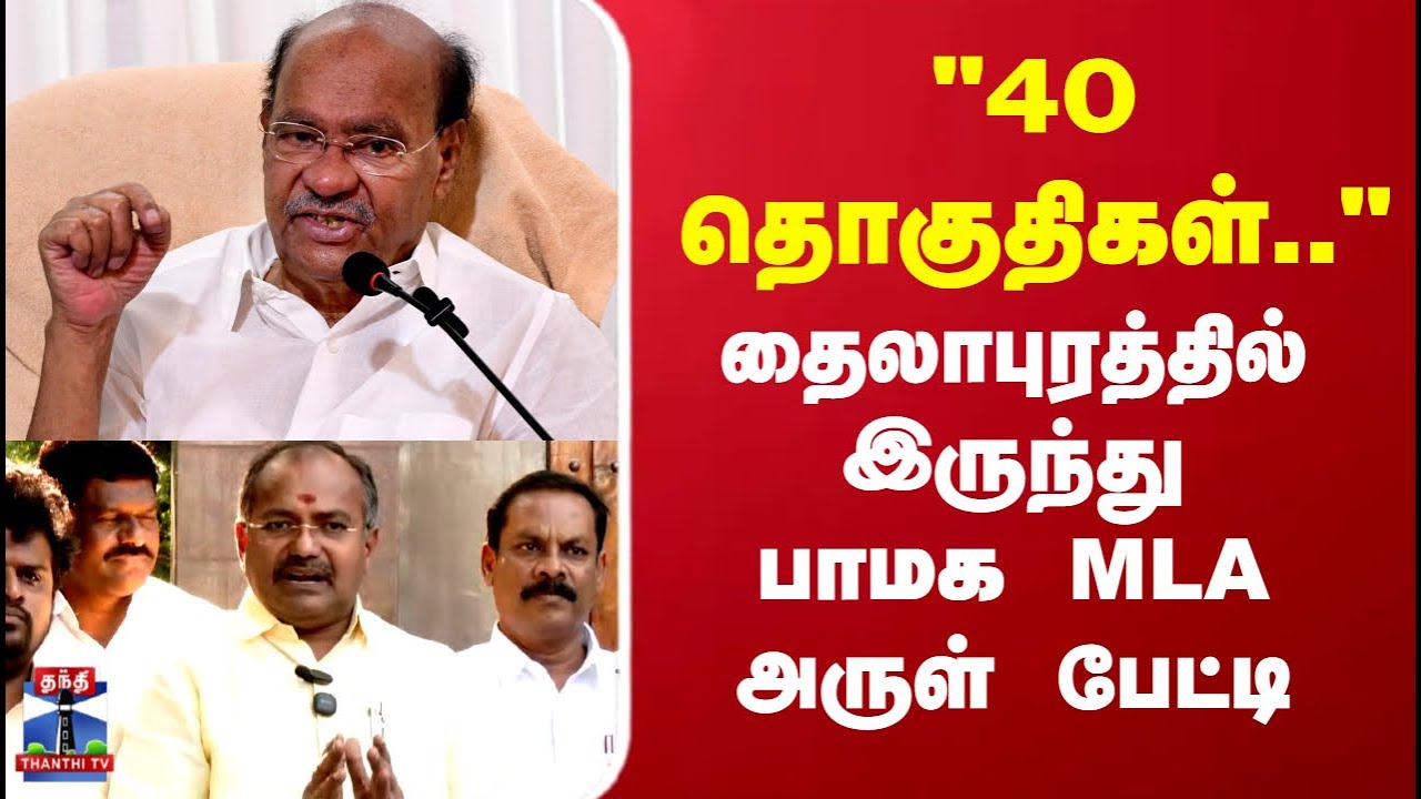 PMK | Ramadoss | Election 2026 | 