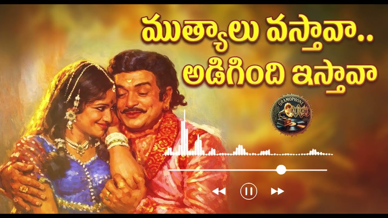 Mutyalu Vasthava Adigindi Isthava ❤️ Evergreen Telugu Romantic Song | Vintage Classic