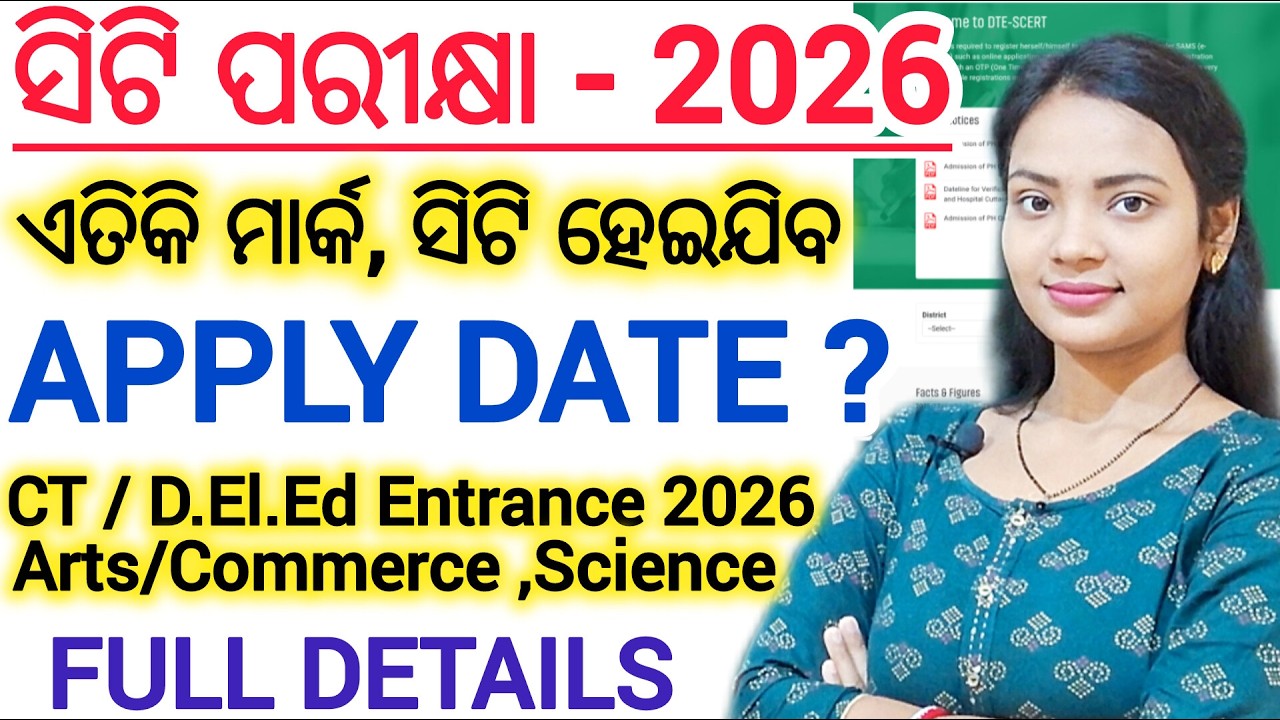 ସିଟି ପରୀକ୍ଷା 2026 ll କେବେଠୁ online apply 2026 all details ll Odisha CT Exam 2025 cuttoff details
