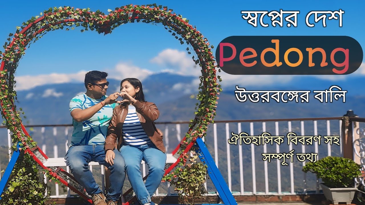 Pedong Kalimpong। Milan Top view point Homestay। Silk Route tour। Offbeat Nothbengal।