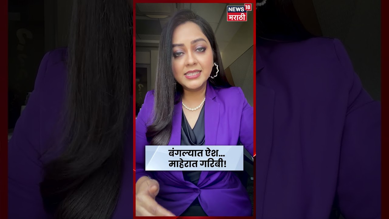 Ashok Kharat Big Breaking News | &ldquo;खरात प्रकरणात मोठा ट्विस्ट! पत्नी ऐशोआरामात, माहेर गरिबीत | N18S