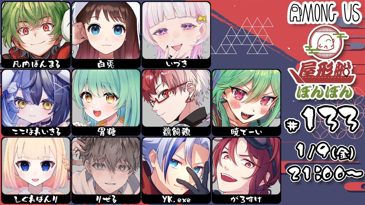 【YK視点Among Us】 #屋形船ぼんぼん はっぴーにゅーいやー【2026年1月9日】