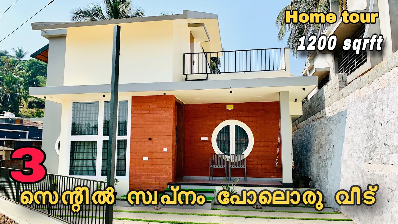 3 സെന്റിൽ 25 ലക്ഷത്തിന് ഇത്ര സൗകര്യങ്ങളോ😳/Budget Hometour Malayalam/1200sqrft