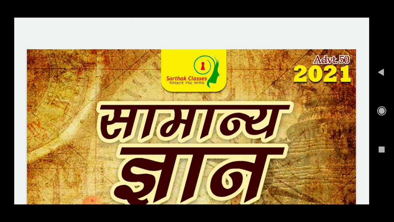 Previous year paper Uphesc Lecture-1 of Sarthak Classes' online course