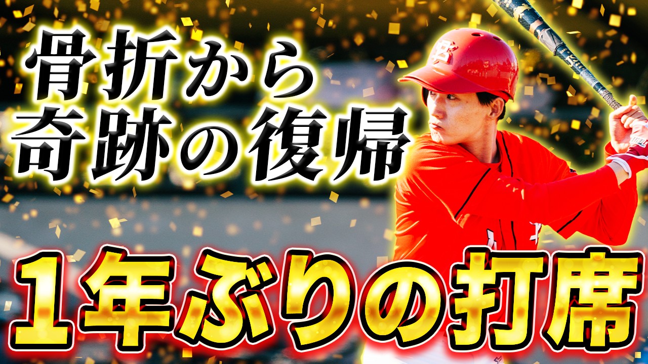 【緊迫】旧エースvs新エースのガチ対決は投手戦に。果たして引退試合を制すのはどちらのチームか！？【紅白戦｜中編】