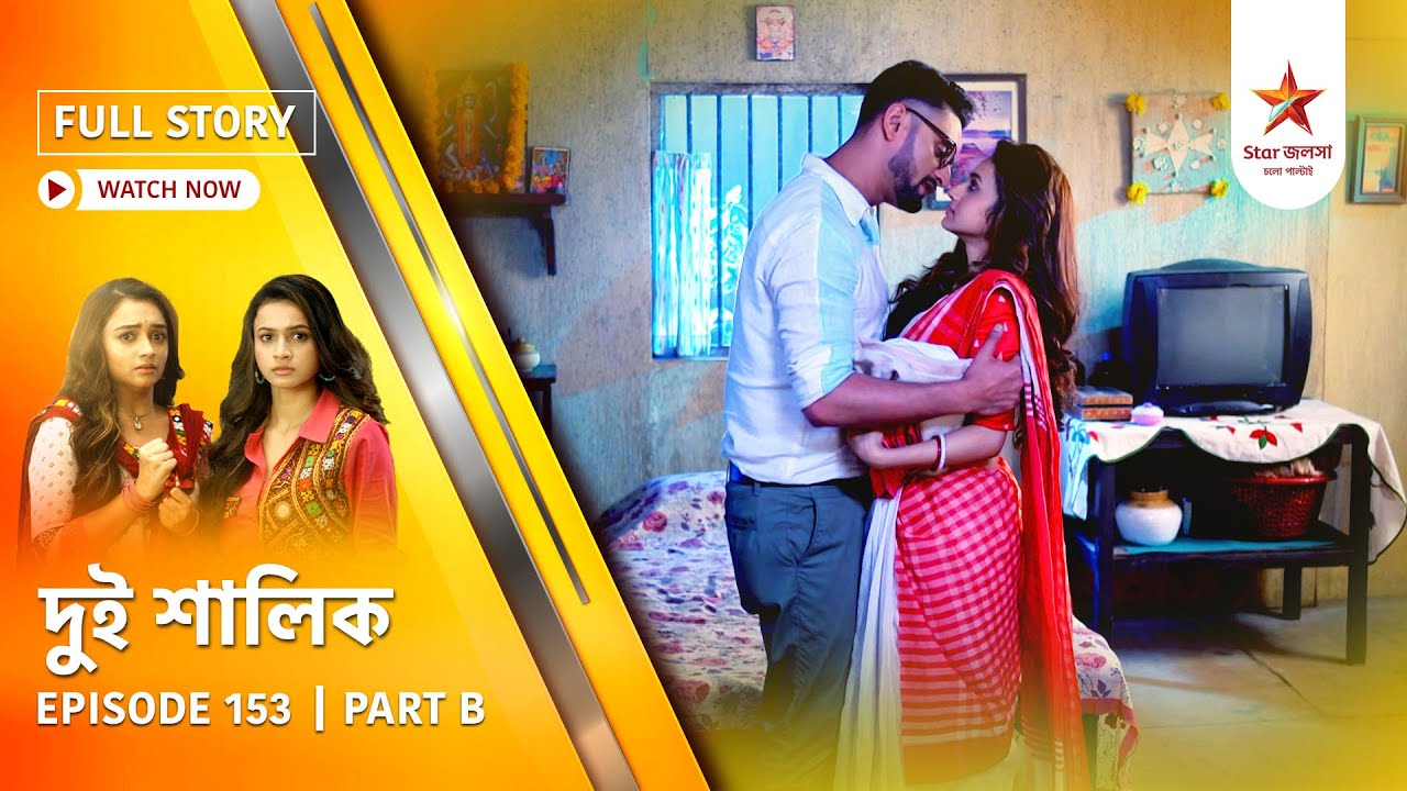 Full Story | Dui Shalik | Episode 153 | Part B