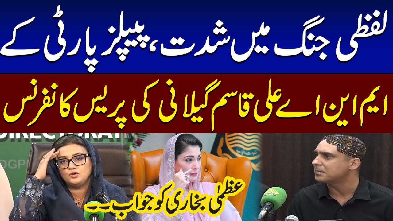 PPP VS PMLN | Ali Qasim Gillani Aggressive Press Conference | SAMAA TV