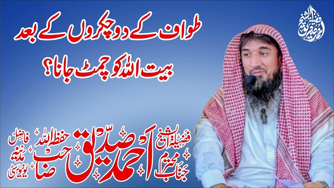 Tawaf k DUl chakar k Bad Kabah Sy Chimtna 