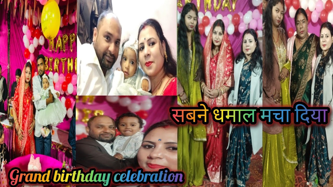 भातीजी का Grand Birthday Celebration🎂आखिर हम लोग इतना देर क्यों पाहुंचे Dance करके सबने धमाल मचा दी