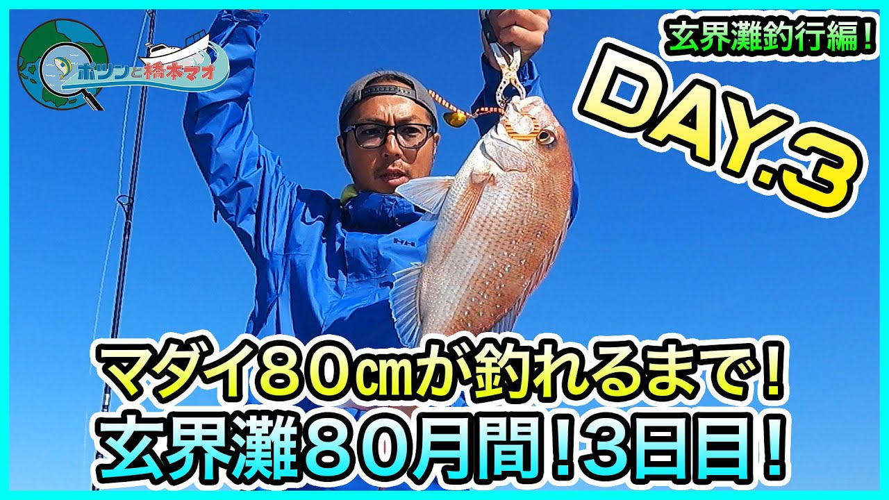 タイラバ in 玄界灘！＠第五大安丸 3/3 vol.672