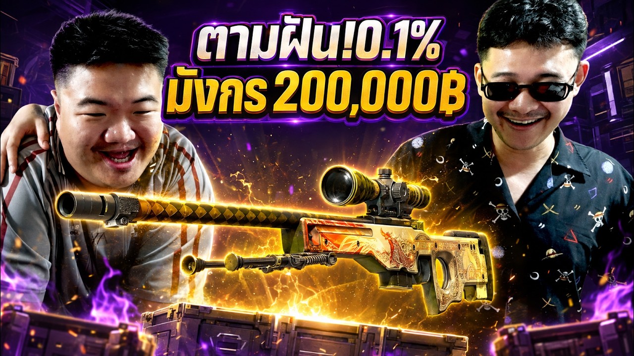 แบทเทิลโหดขั้นสุง! โอกาส 81.6% ที่จะแพ้... 20k฿ - Cs2