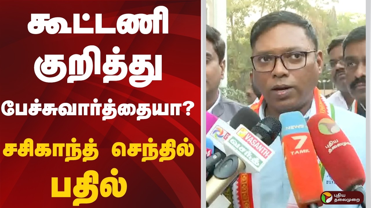 Are there any talks about alliance? Sasikanth Senthil's response | Sasikanth Senthil