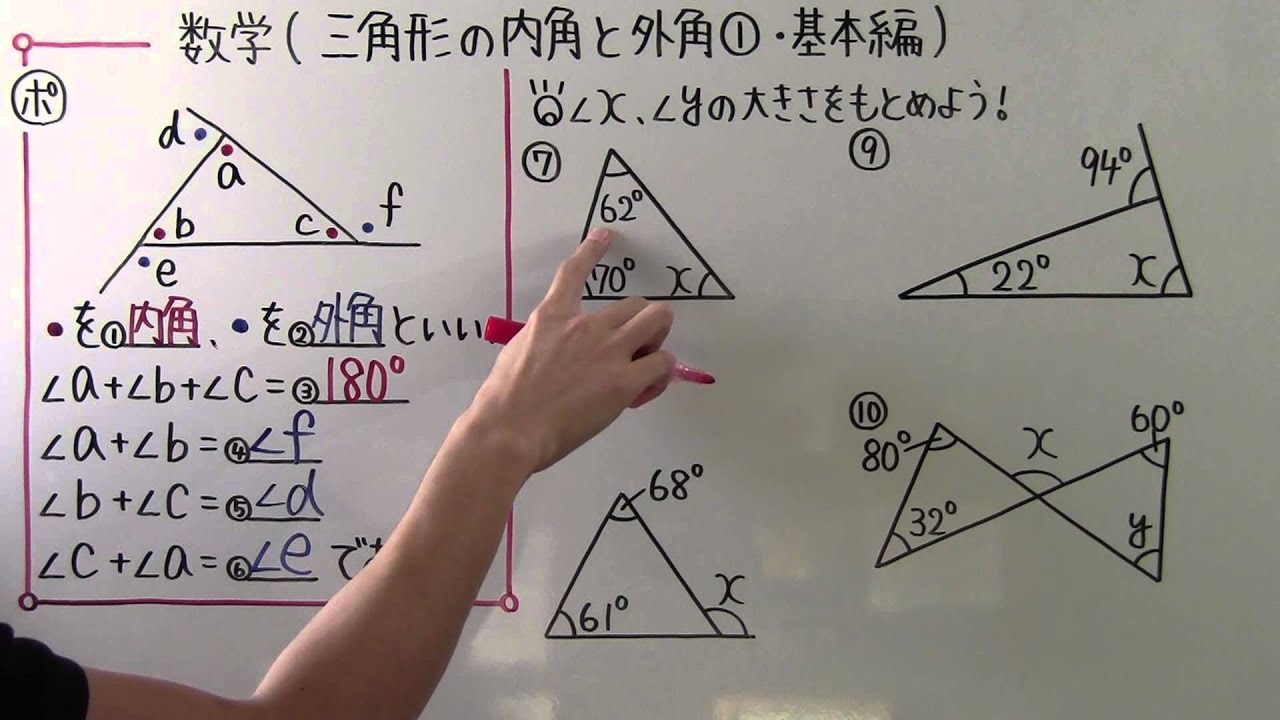 【数学】中2-48 三角形の内角と外角① 基本編