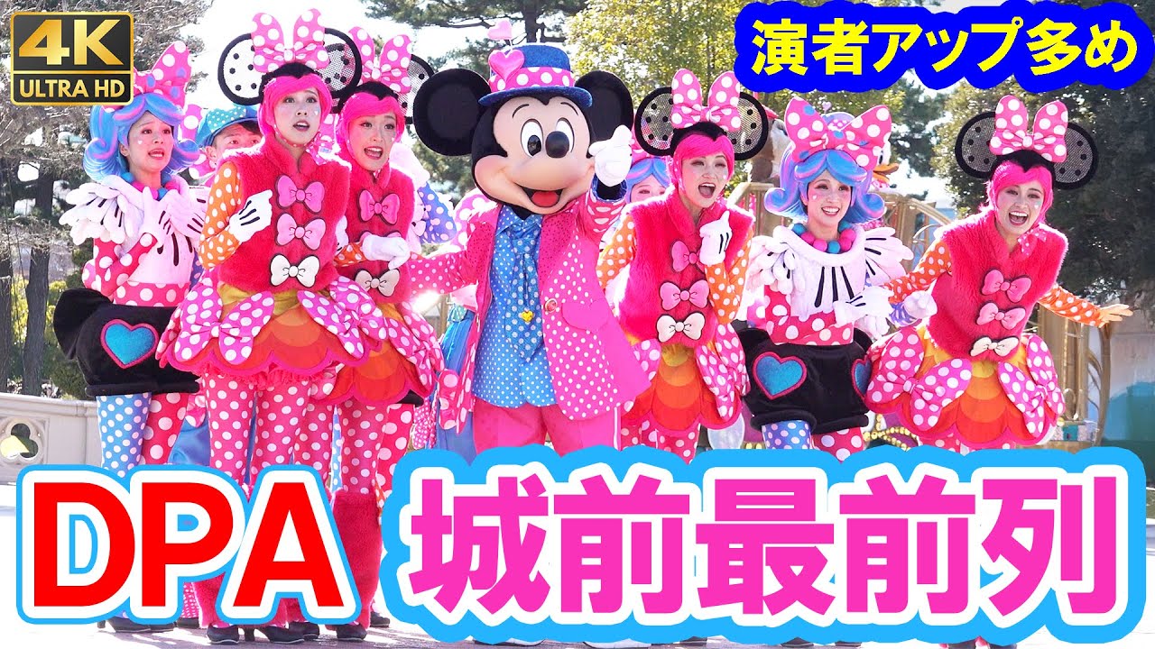 4K／城前・DPA最前列 パルパルーザ ミニー＠ファンダーランド（2026-02 東京ディズニーランド） Minnie's Funderland Tokyo Disneyland
