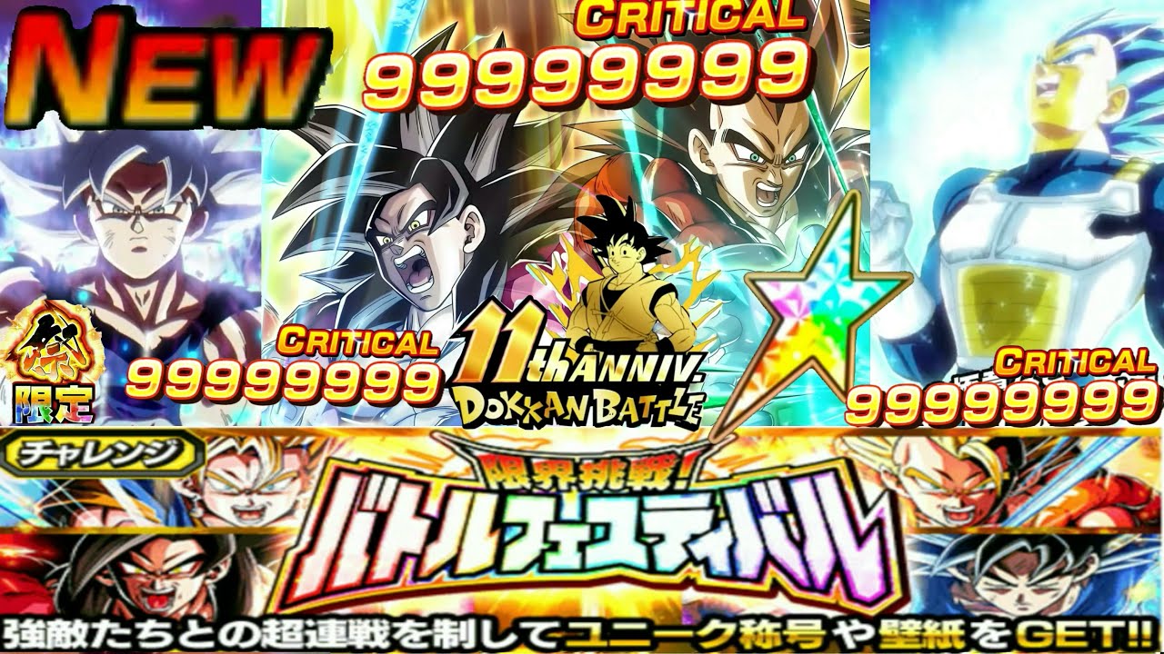 最強タッグ参戦！！『4コンビ＆祭身勝手+キラベジ参戦』オワコンバトフェス『長期戦無敵』強すぎてバトフェス完全終了のお知らせ..【ドッカンバトル】【地球育ちのげるし】