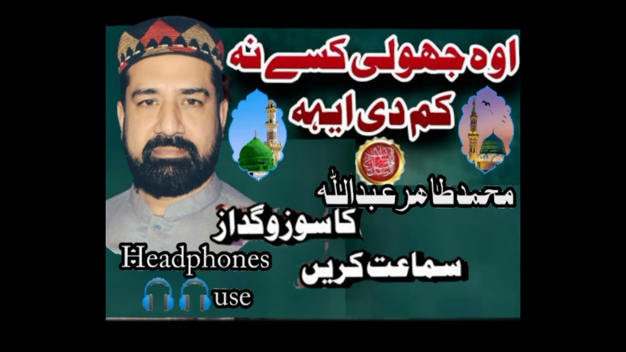 O choli kisay na Kam di ay by Muhammad Tahir Gujranwala 