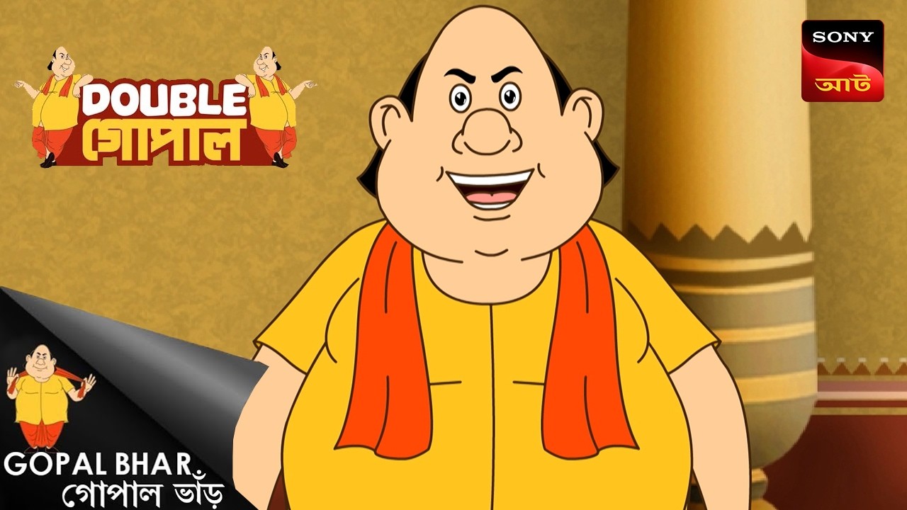 দশ ঘ চাবুক | Gopal Bhar (Bengali) | Double Gopal