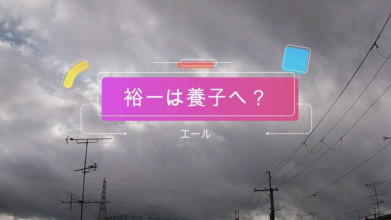 NHK朝ドラ「エール」古山裕一は養子になるのか？喜多一の運命は？😥感想BGM