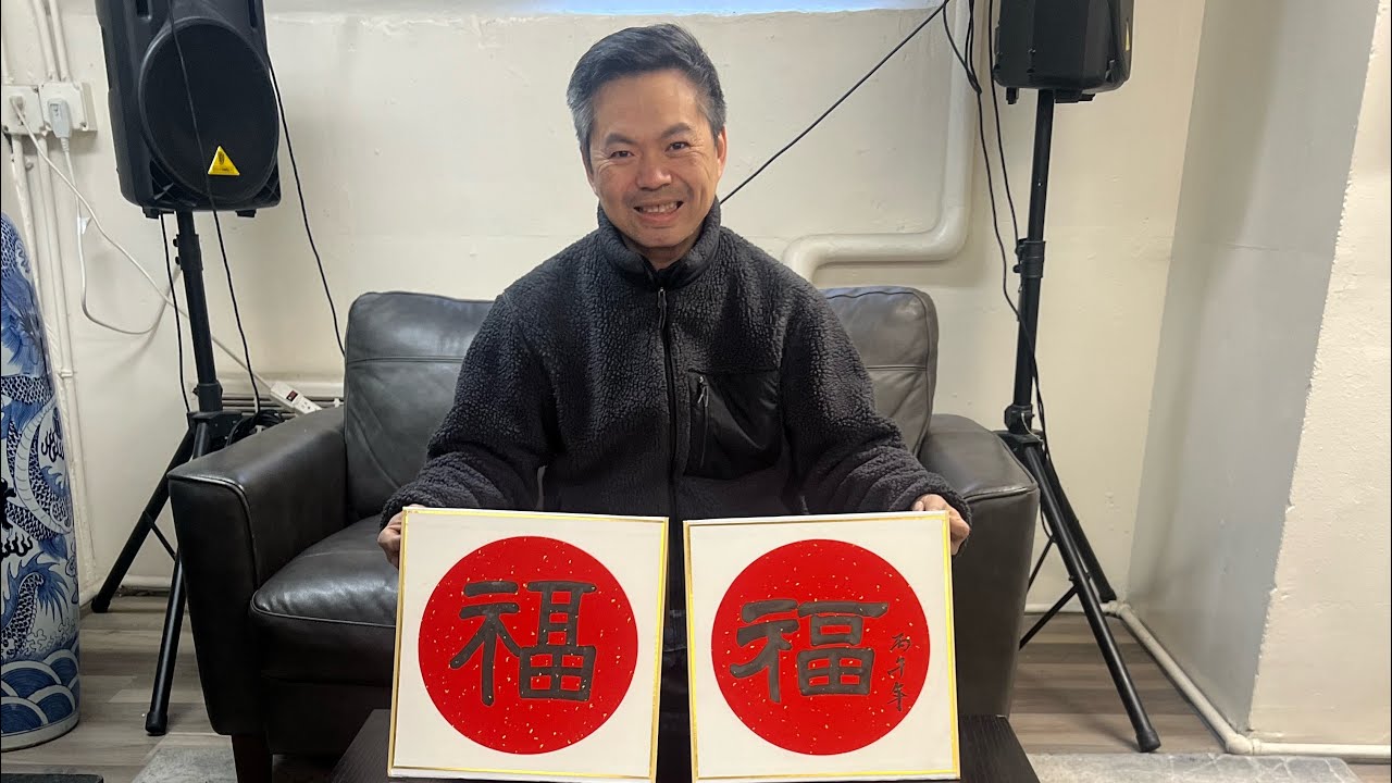 造「福」字🧧Creating the character ”福“攝影大山#newyork#nyc#calligraphy#chinatown#纽约 #爱心 #世界和平 #开心 #悠闲 #善良 #曼哈顿