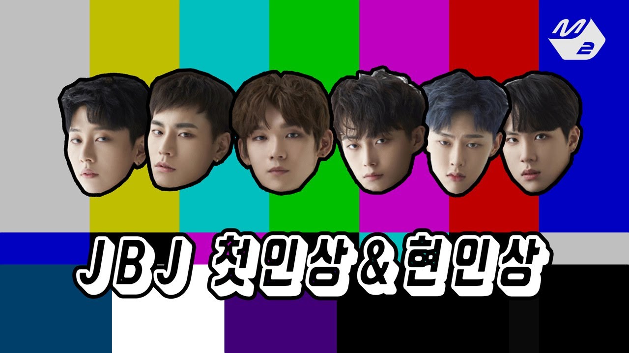 [STAR ZOOM IN] ※주관주의※ JBJ의 첫인상 & 현인상