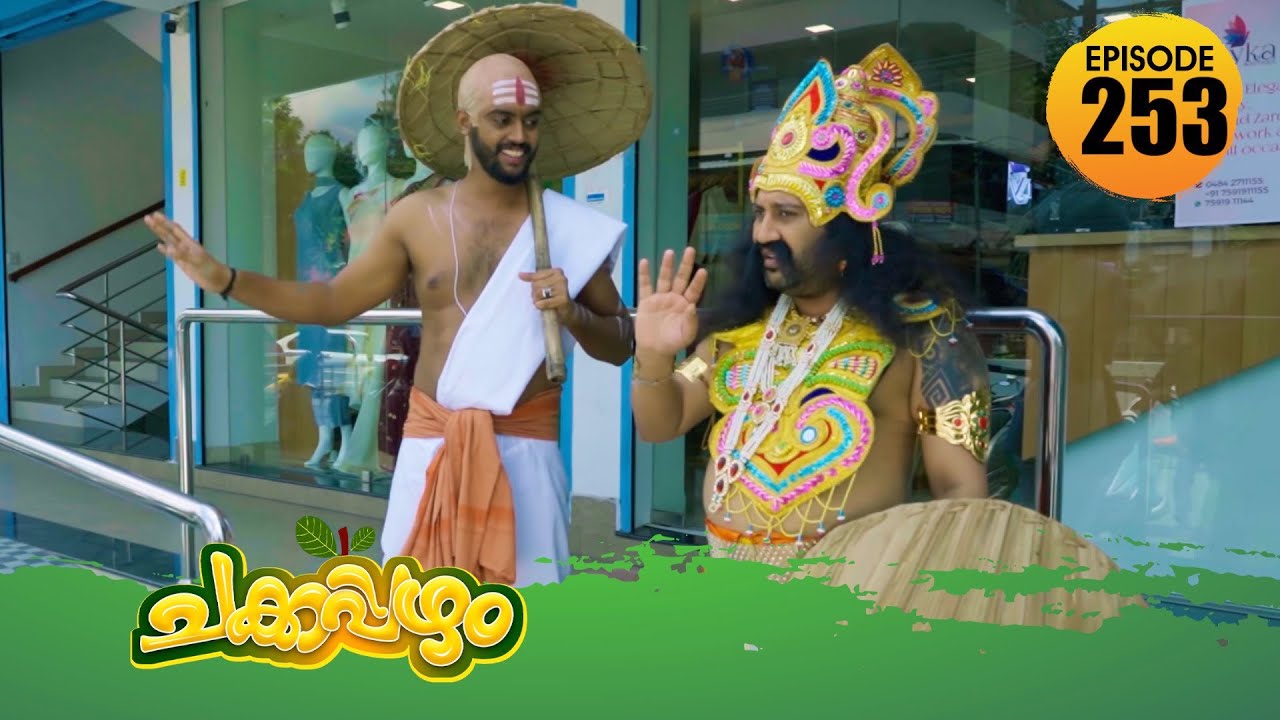Chakkappazham 2│Comedy Series│EP# 253
