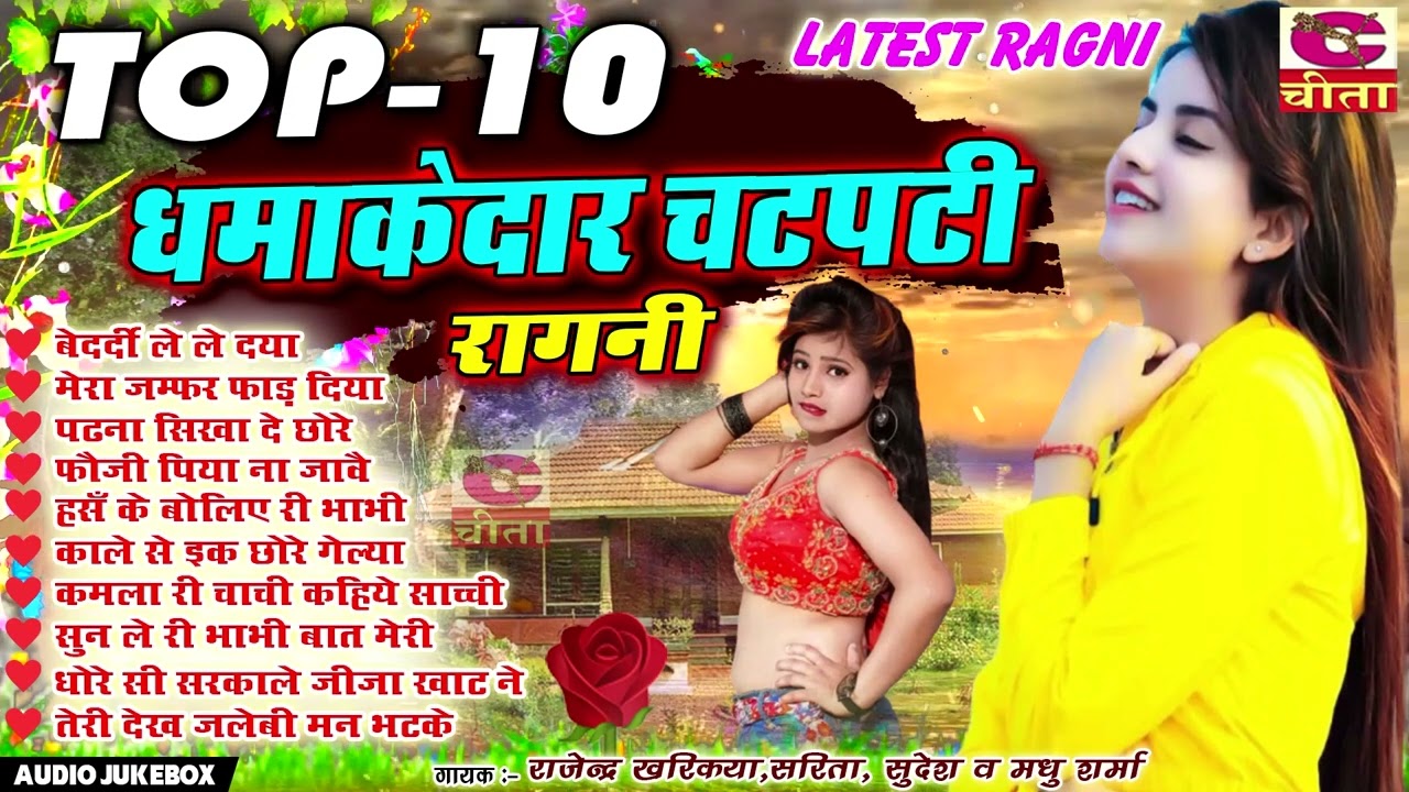 कमजोर दिल वाले इस रागनियो को ना सुने TOP 10 धमाकेदार हिट रागनी राजेंद्र खरकिया | रोंगटे खड़े कर देगी