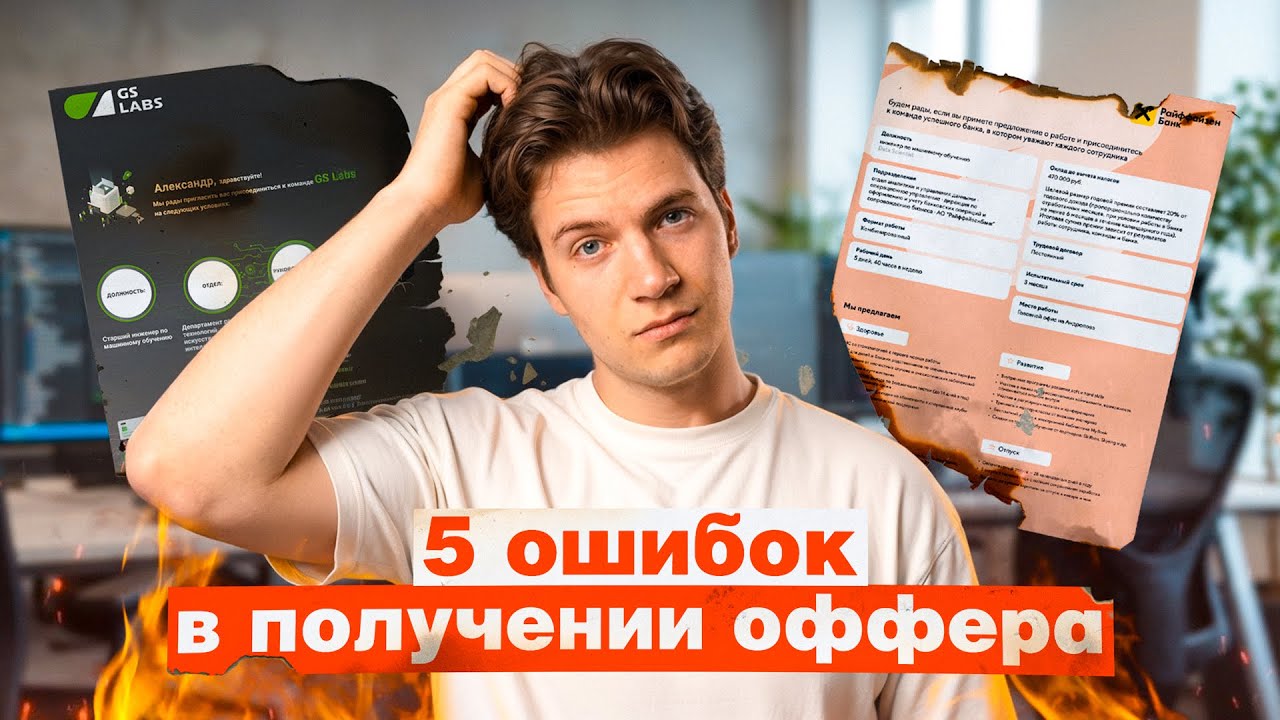ПОЧЕМУ ТЕБЯ НЕ БЕРУТ В IT? Почему HR молчат после отклика | 5 ошибок в получении оффера